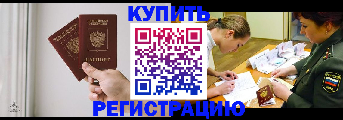 прописка для школы в Кургане